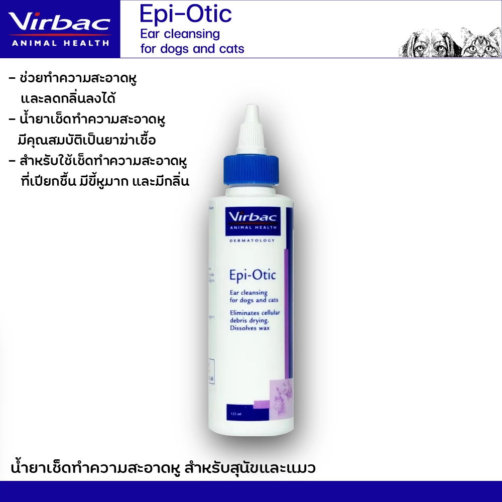 Virbac Epi Otic น้ำยาเช็ดทำความสะอาดหู125มล