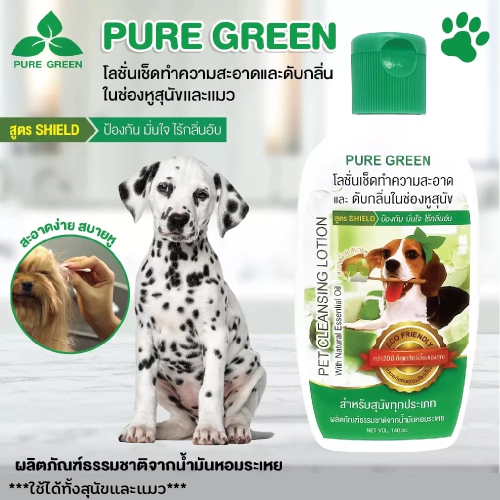 Pure Green โลชั่นเช็ดทำความสะอาดหู สำหรับสุนัข 140 cc.