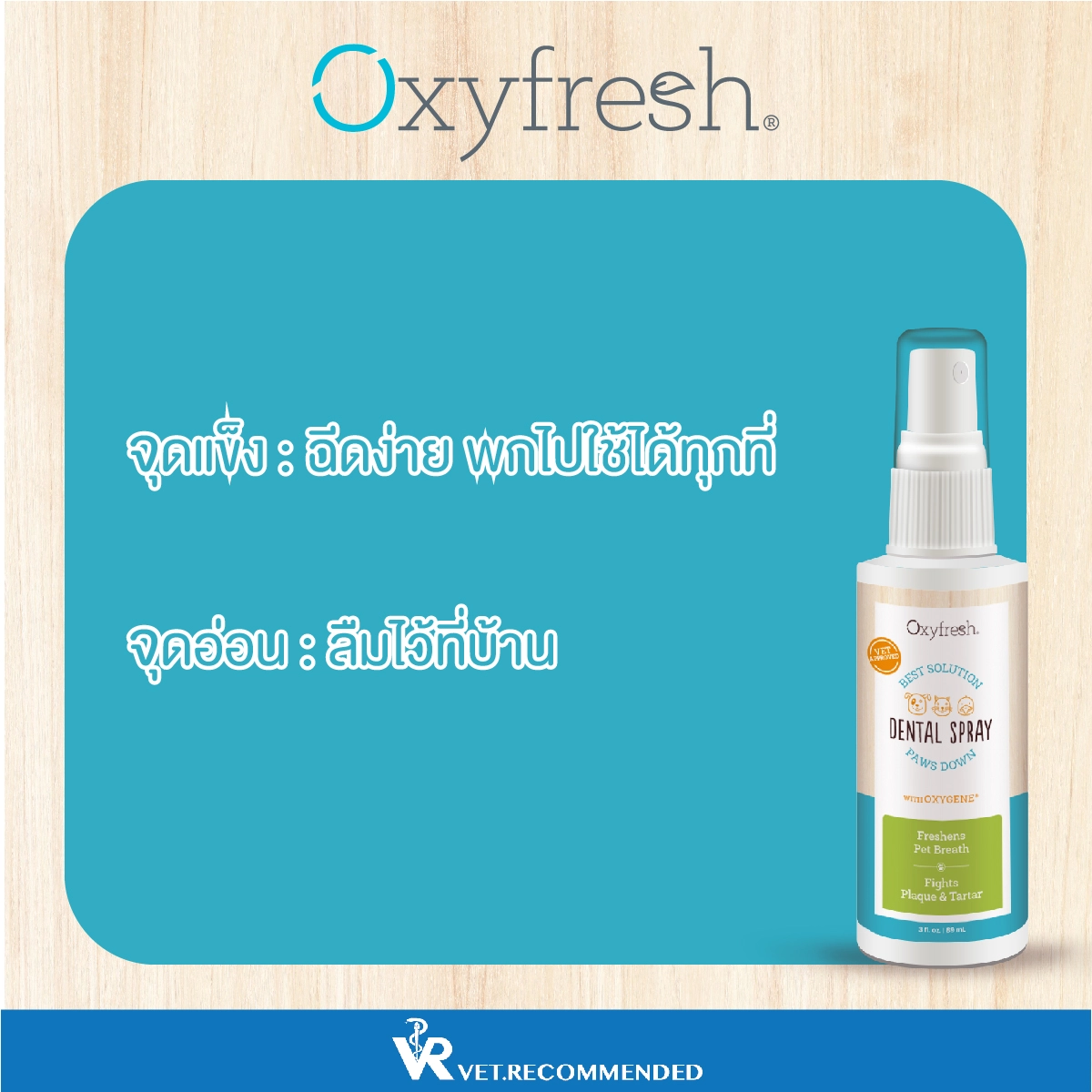 Oxyfresh Dental Spray สเปร์ลดคราบหินปูน+กลิ่นปาก 89 มล.