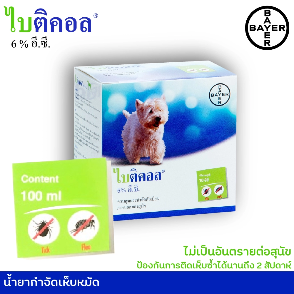 ไบติคอล 6% อี.ซี. น้ำยากำจัดเห็บหมัด