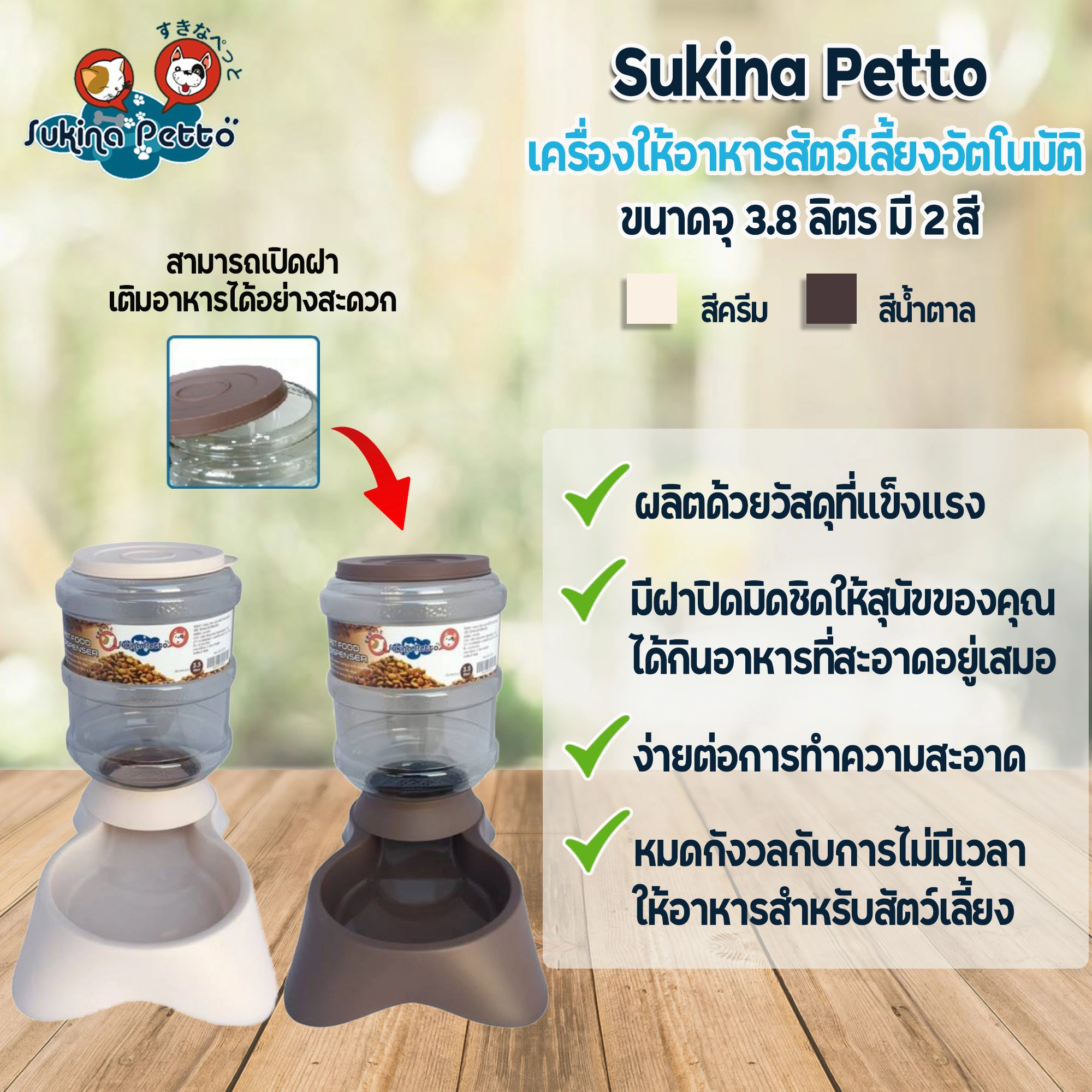 SUKINA PETTO AUTO PET FOOD DISPENSER 3.8L.