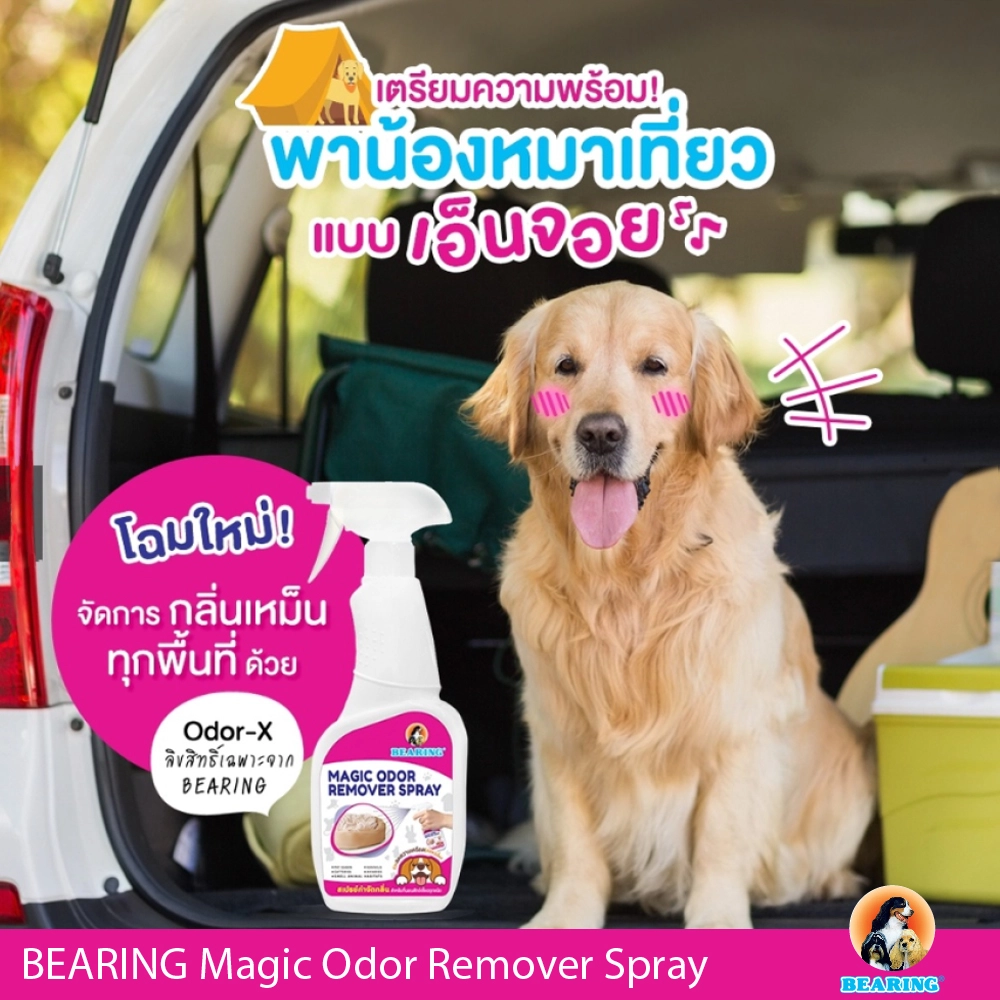 BEARING Magic Odor Remover Spray 600 ml.