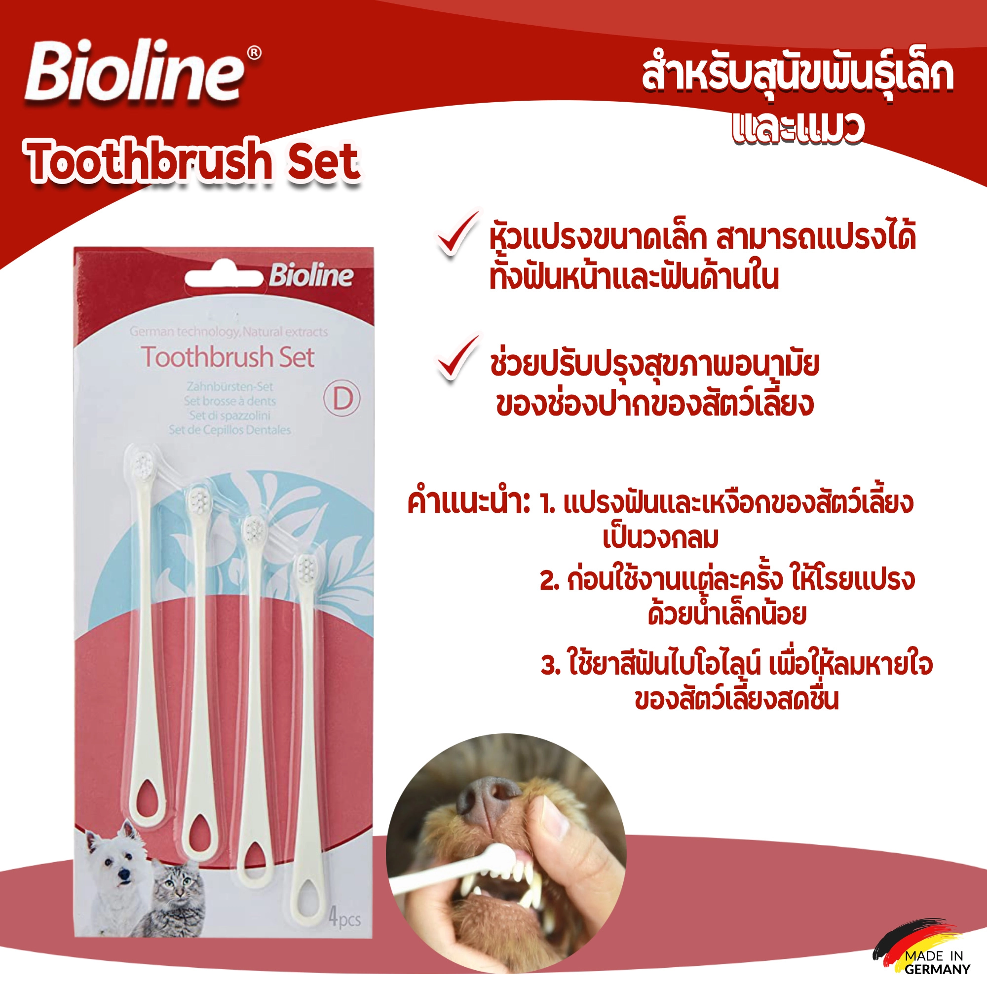 Bioline แปรงสีฟันหัวเล็กพิเศษ 4อัน