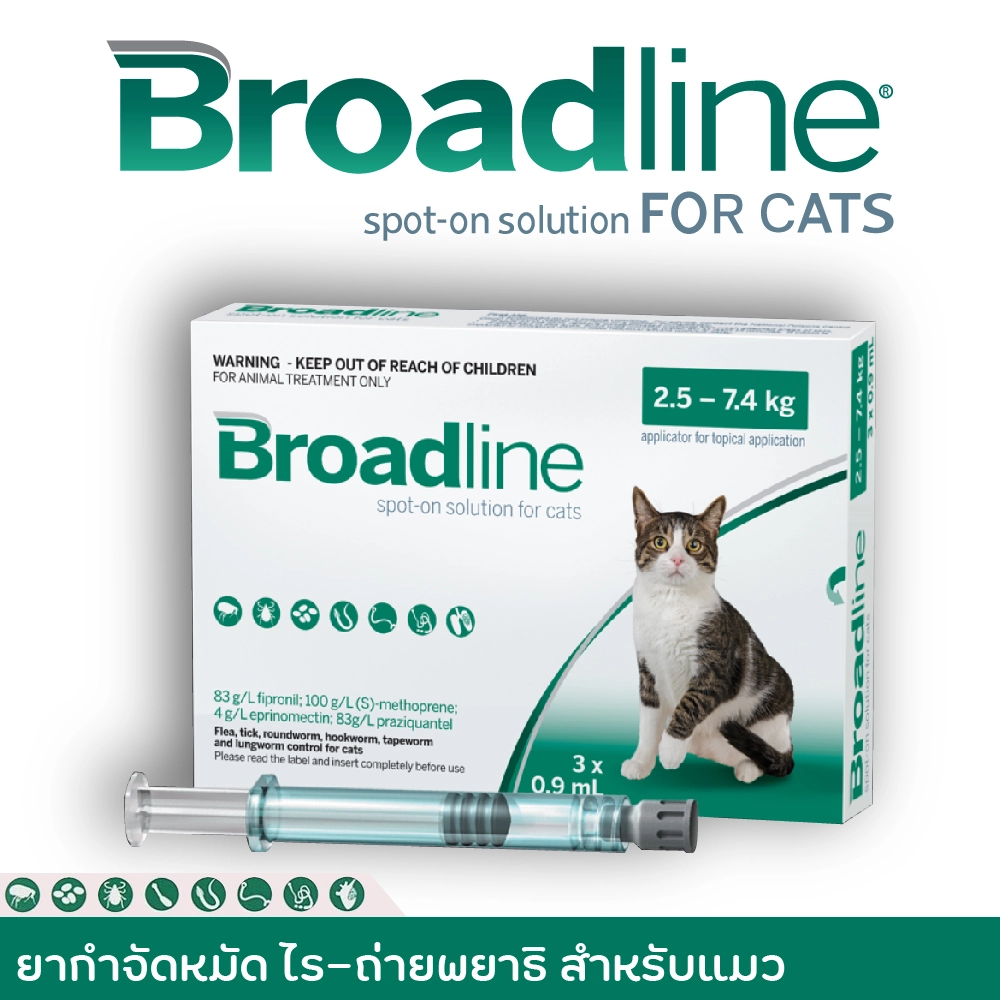 Broadline spot on ยาหยด กำจัด เห็บ,หมัด แมวน้ำหนัก