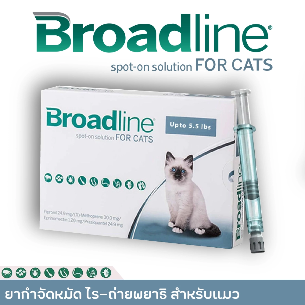 Broadline spot on ยาหยด กำจัด เห็บ,หมัด แมวน้ำหนัก