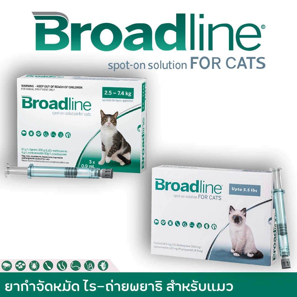 Broadline spot on ยาหยด กำจัด เห็บ,หมัด แมวน้ำหนัก