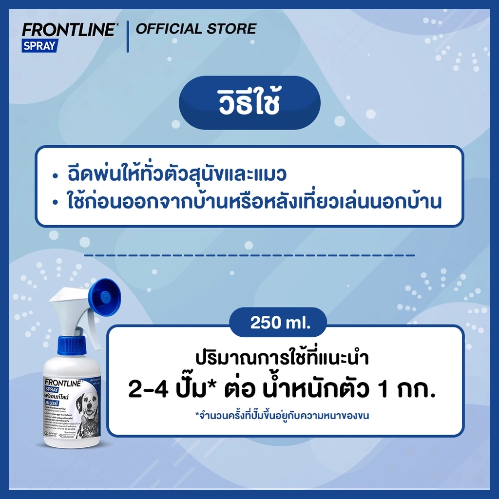 FRONTLINE SPRAY สเปรย์ ป้องกัน กำจัด เห็บ,หมัด