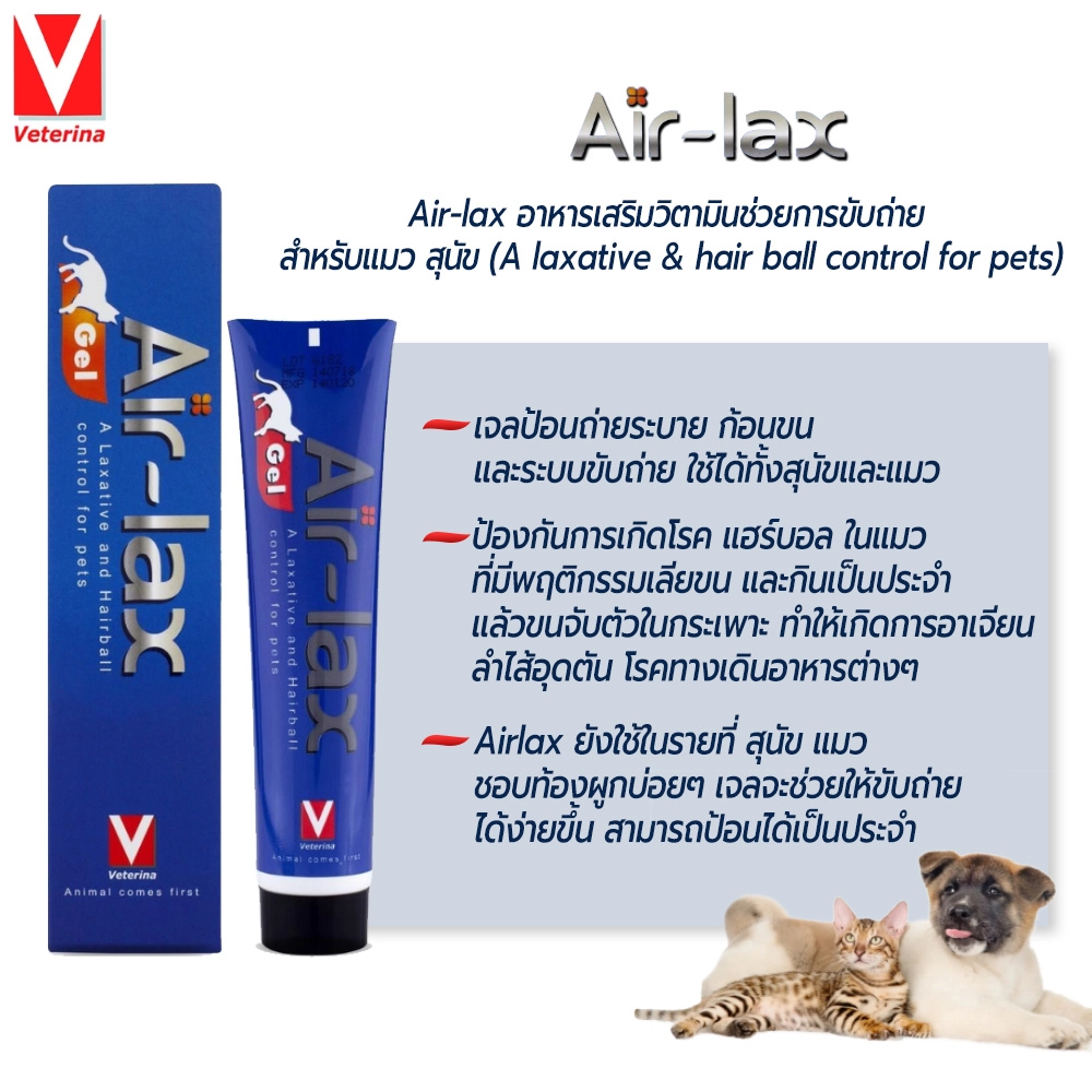 AIR LAX ป้องกันและระบายก้อนขน 100 ml