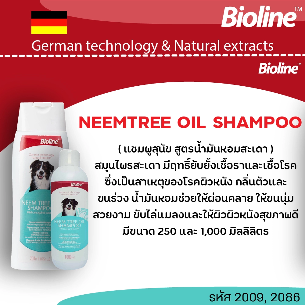 Bioline แชมพู สำหรับสุนัข