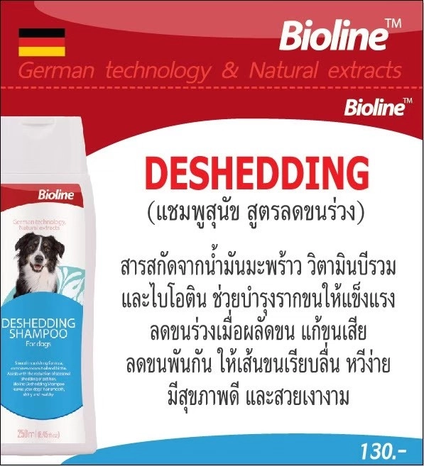 Bioline แชมพู สำหรับสุนัข