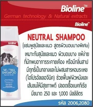 Bioline แชมพู สำหรับสุนัข