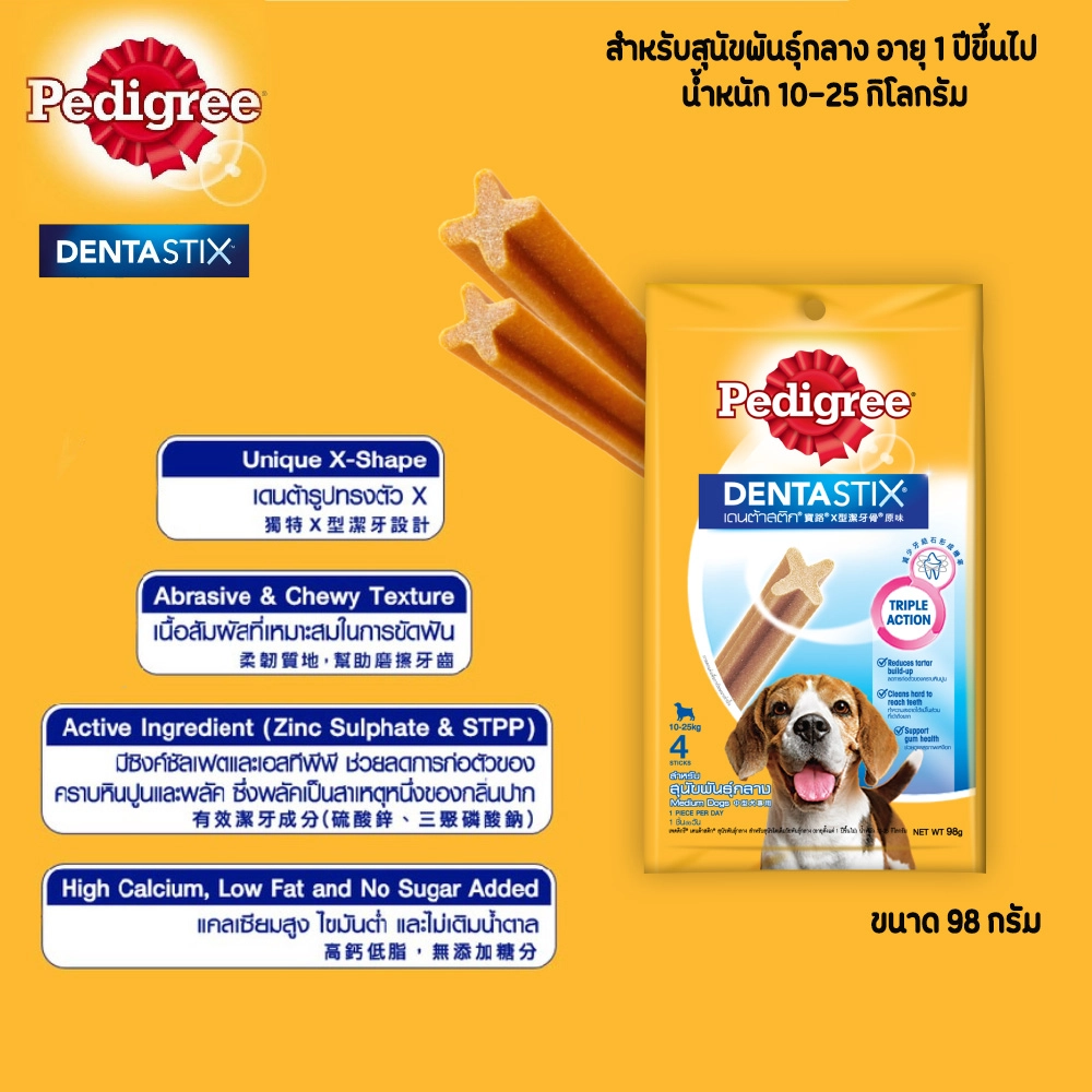 Pedigree DENTA STIX ขนมสุนัขชนิดแท่ง สำหรับสุนัขโตพันธุ์กลาง