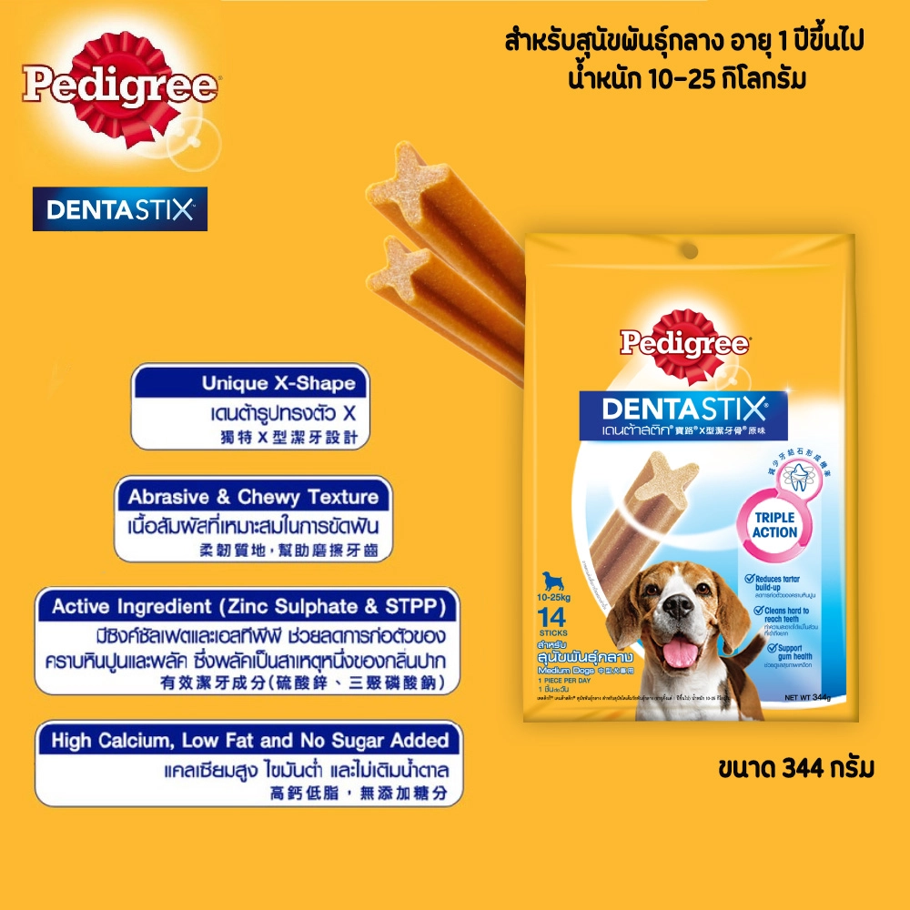 Pedigree DENTA STIX ขนมสุนัขชนิดแท่ง สำหรับสุนัขโตพันธุ์กลาง