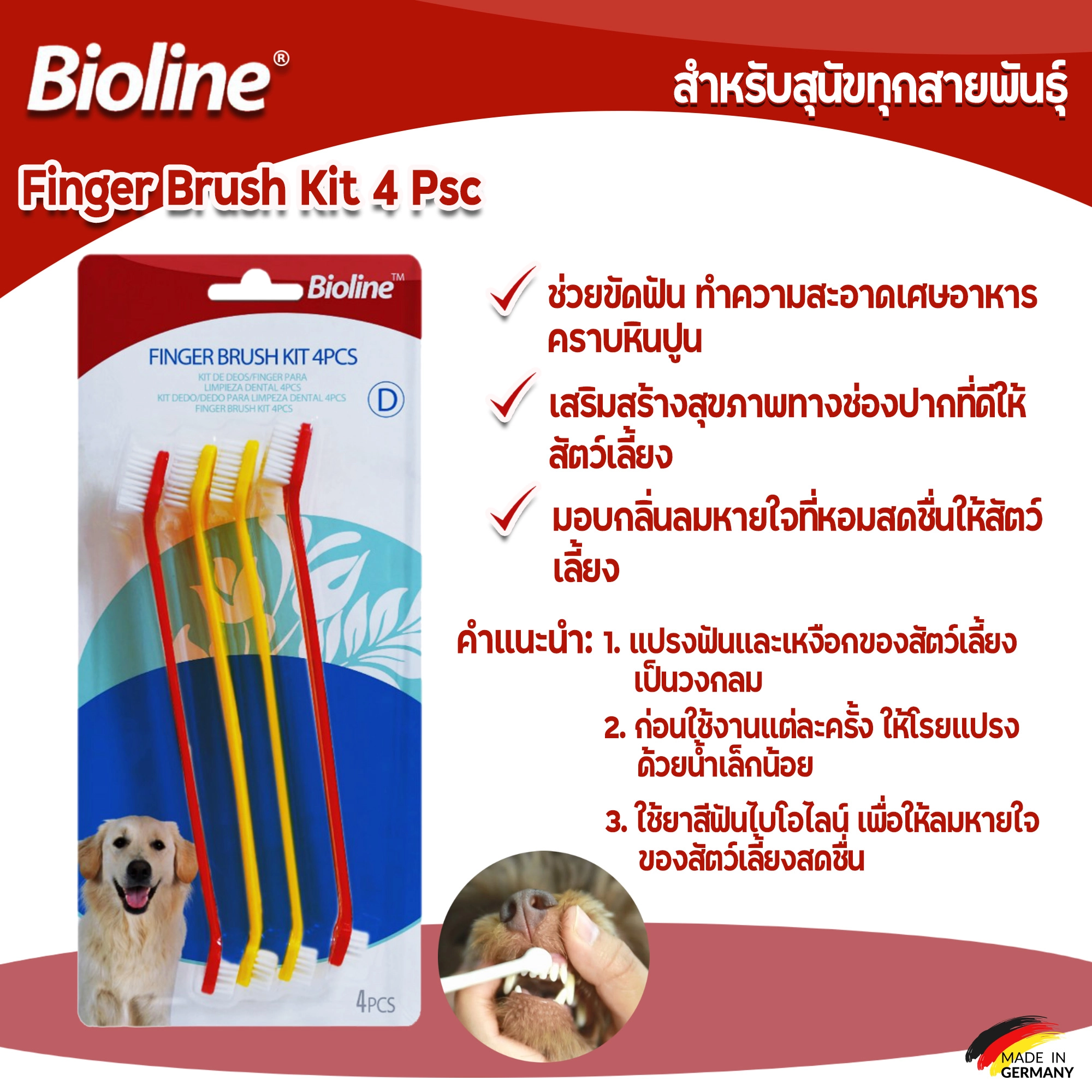 Bioline แปรงสีฟันสองหัว 4อัน