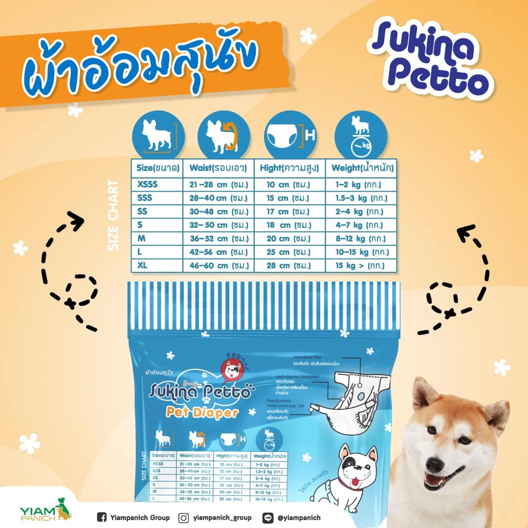 Sukina Petto ผ้าอ้อมสุนัข