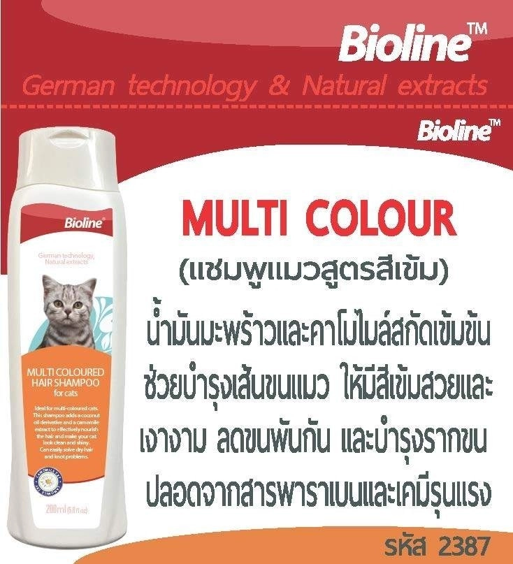 Bioline แชมพู สำหรับแมว