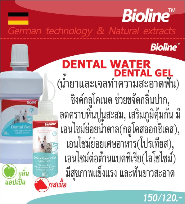ฺBioline DentalWater