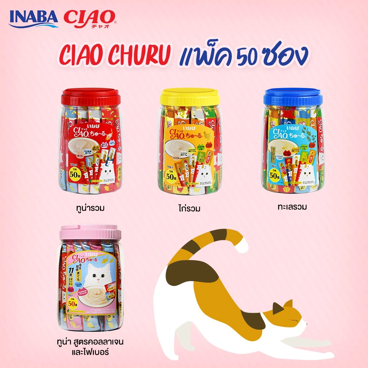 CIAO Chu Ru Licking Cat Treats