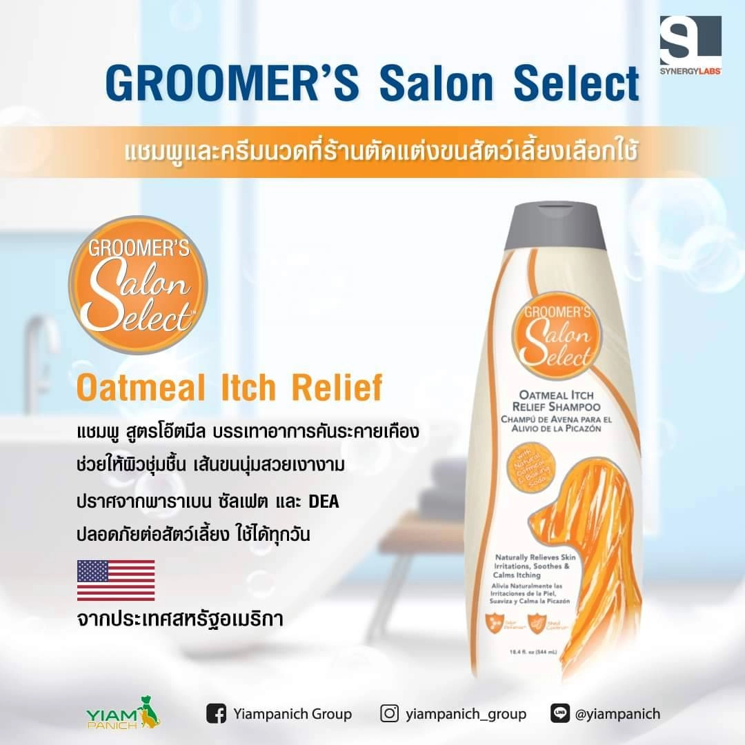 Groomers Salon Select แชมพู 544 ml.