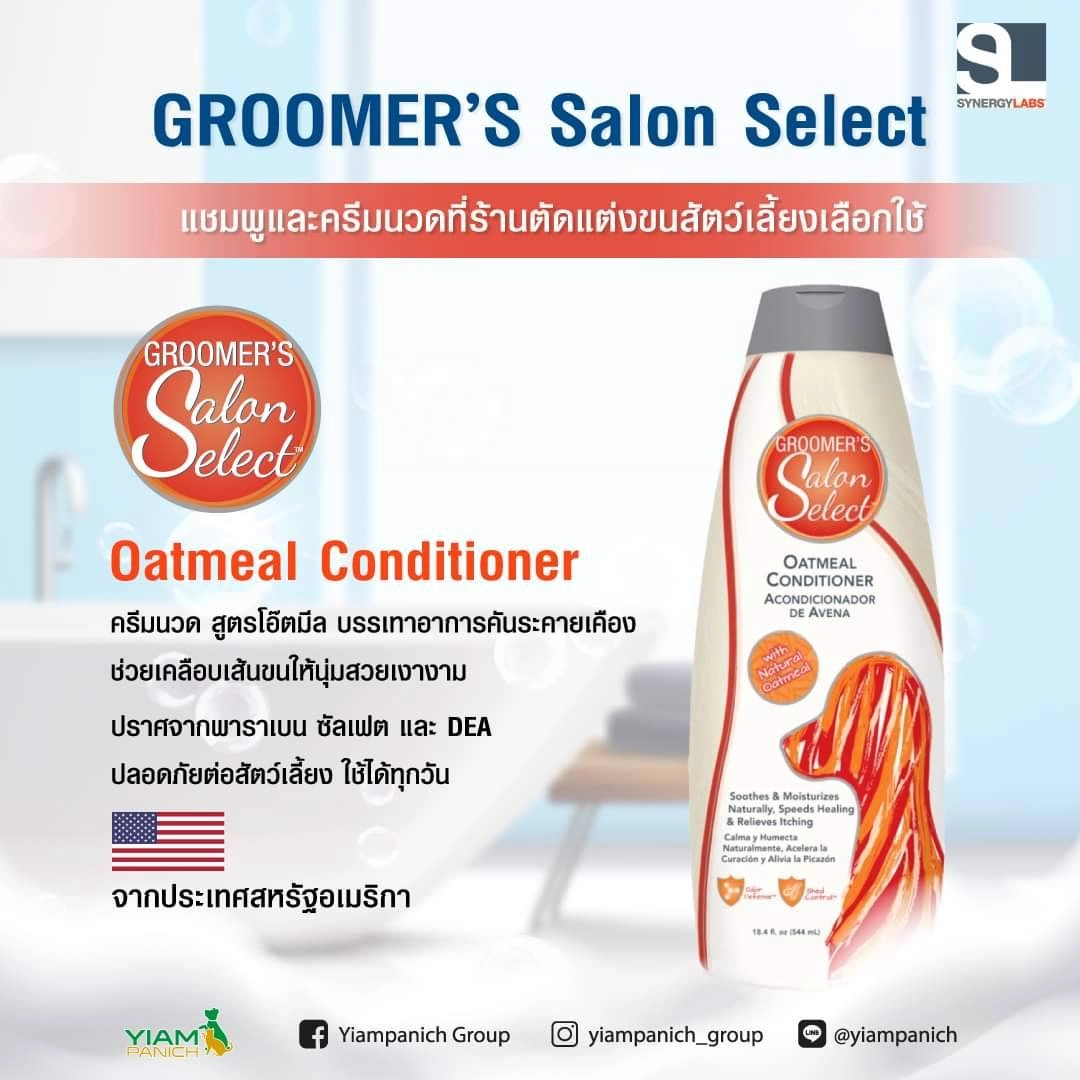 Groomers Salon Select แชมพู 544 ml.