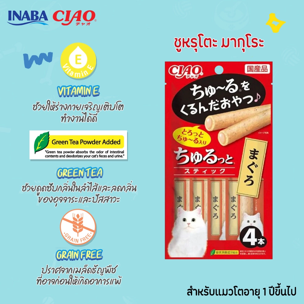 CAIO Churuto Stick สอดใส้ครีมแมวเลีย สำหรับแมวโตทุกสายพันธุ์