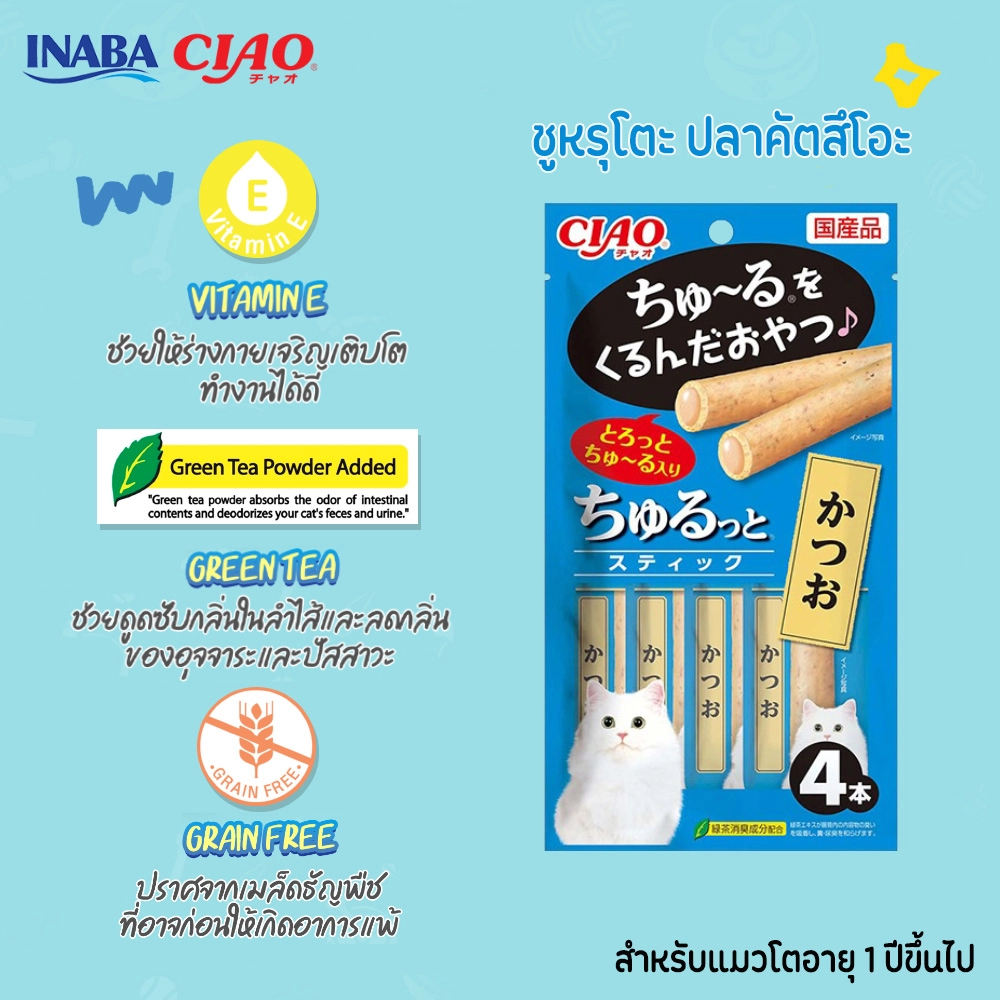 CAIO Churuto Stick สอดใส้ครีมแมวเลีย สำหรับแมวโตทุกสายพันธุ์