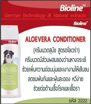 Bioline ครีมนวด สำหรับสุนัข สูตรว่านหางจระเข้ 250ml.