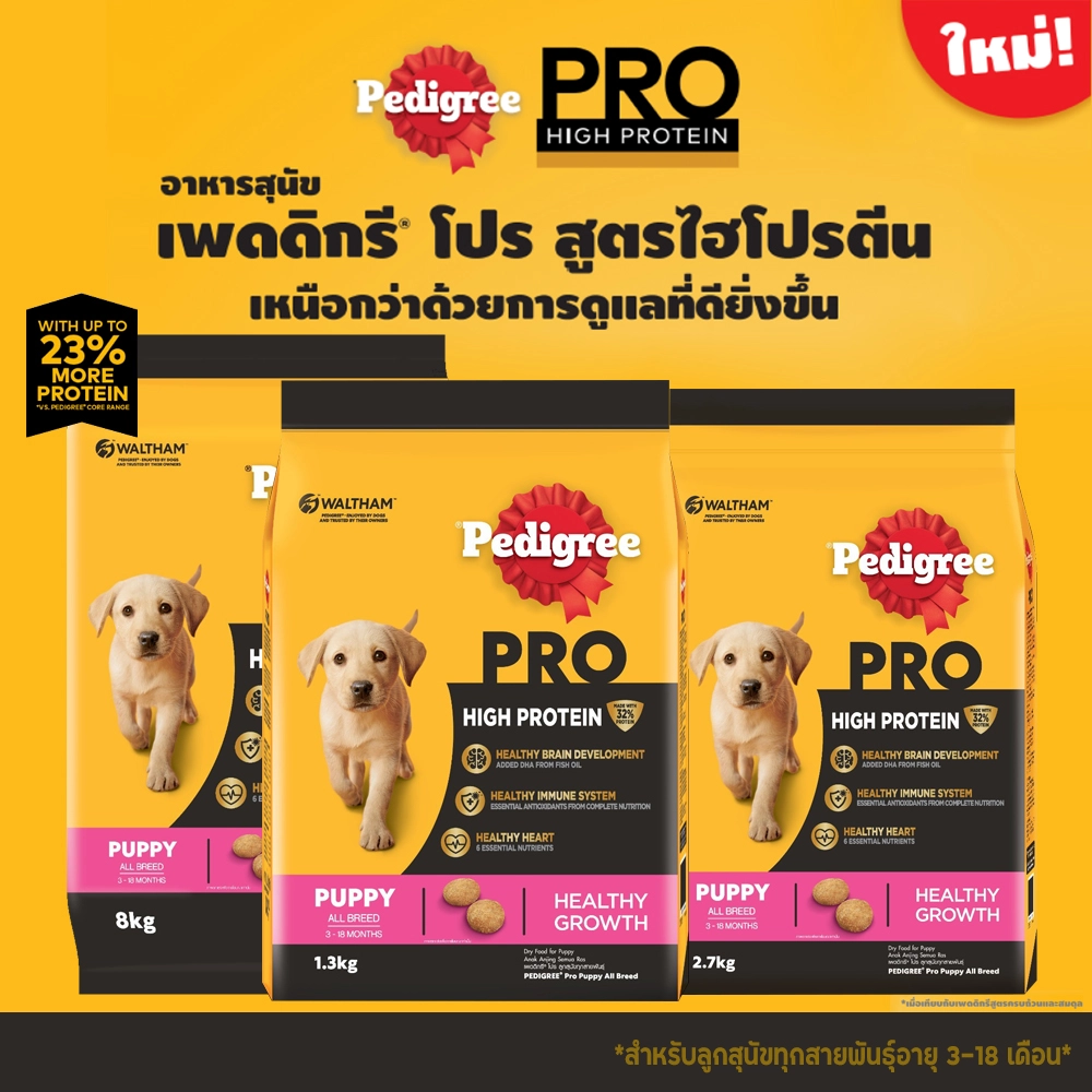 Pedigree PRO HIGH PROTEIN PUPPY ALL BREED อาหารเม็ด สำหรับลูกสุนัขทุกสายพันธุ์