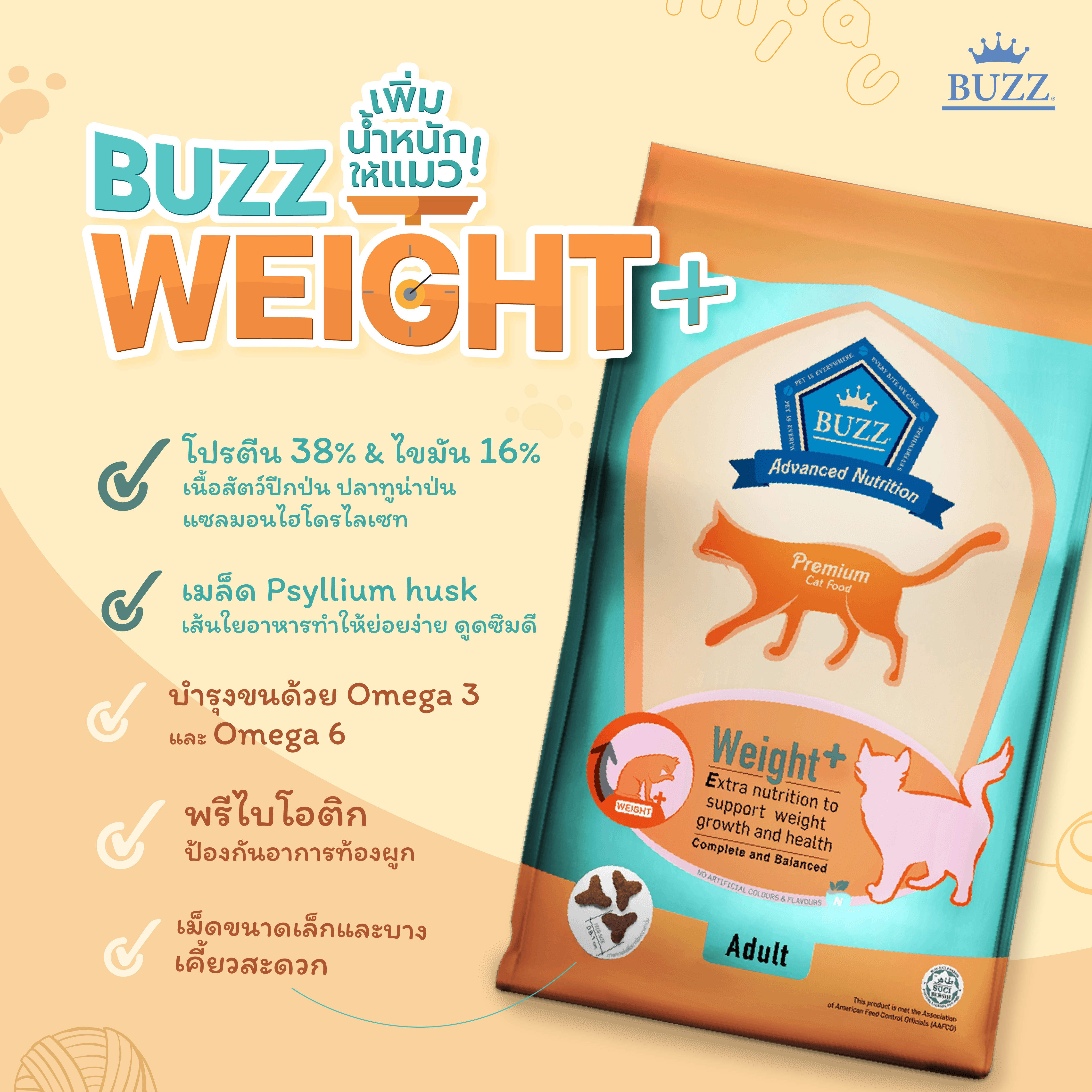 BUZZ Advanced Nutrition Weight+ อาหารเม็ดสำหรับแมวโต สูตรเพิ่มน้ำหนัก