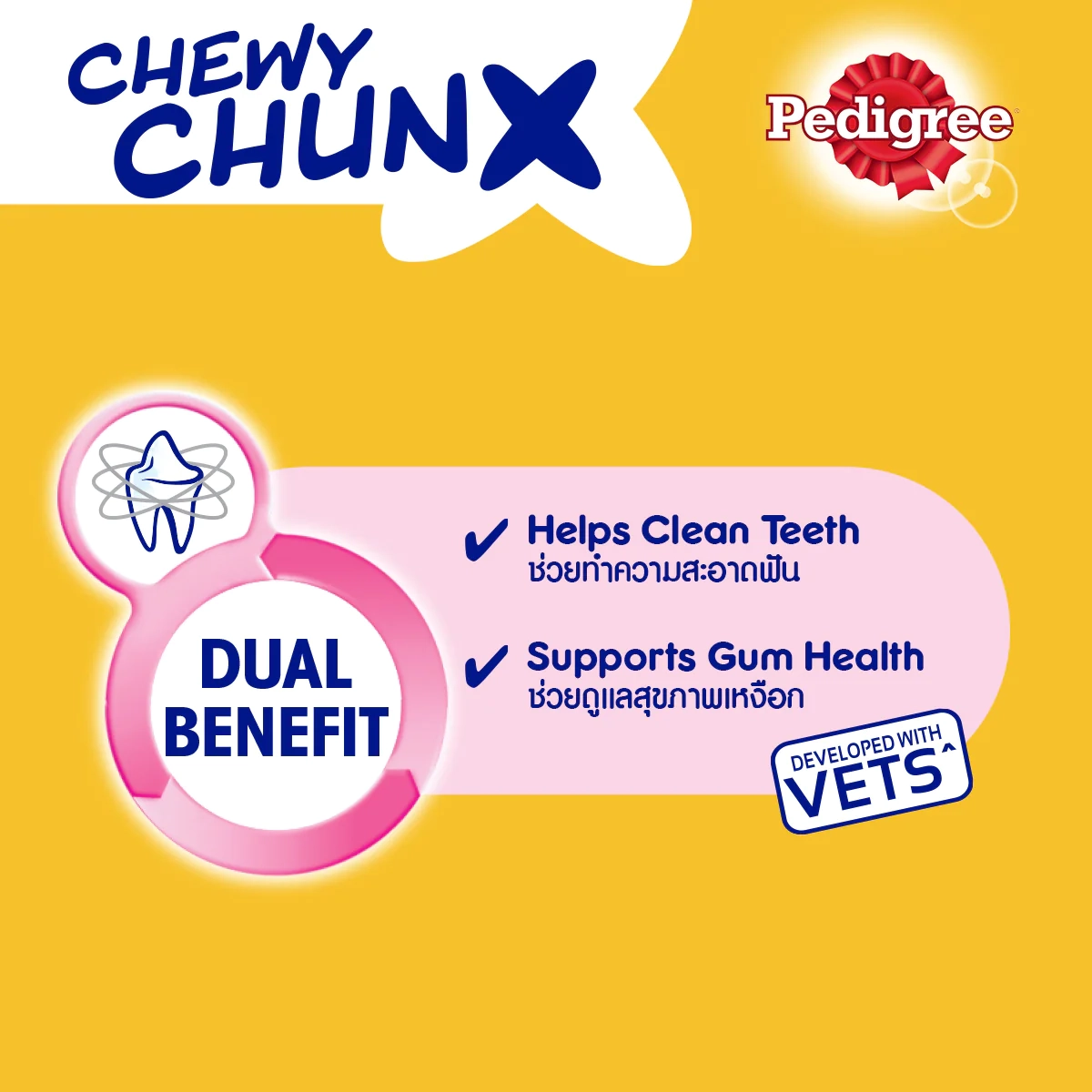 PEDIGREE Dentastix Chewy Chunx treats ชิววี ชังค์