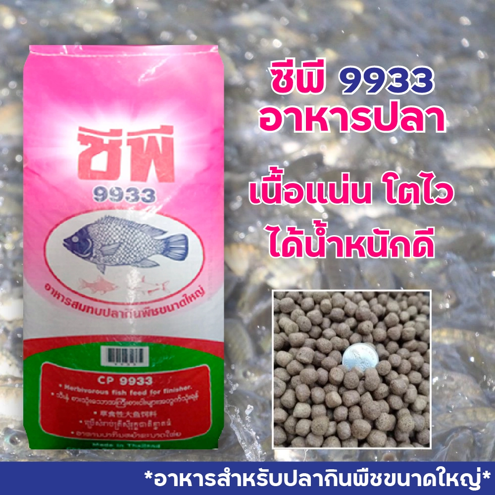 C.P. Herbivorous fish food 9933