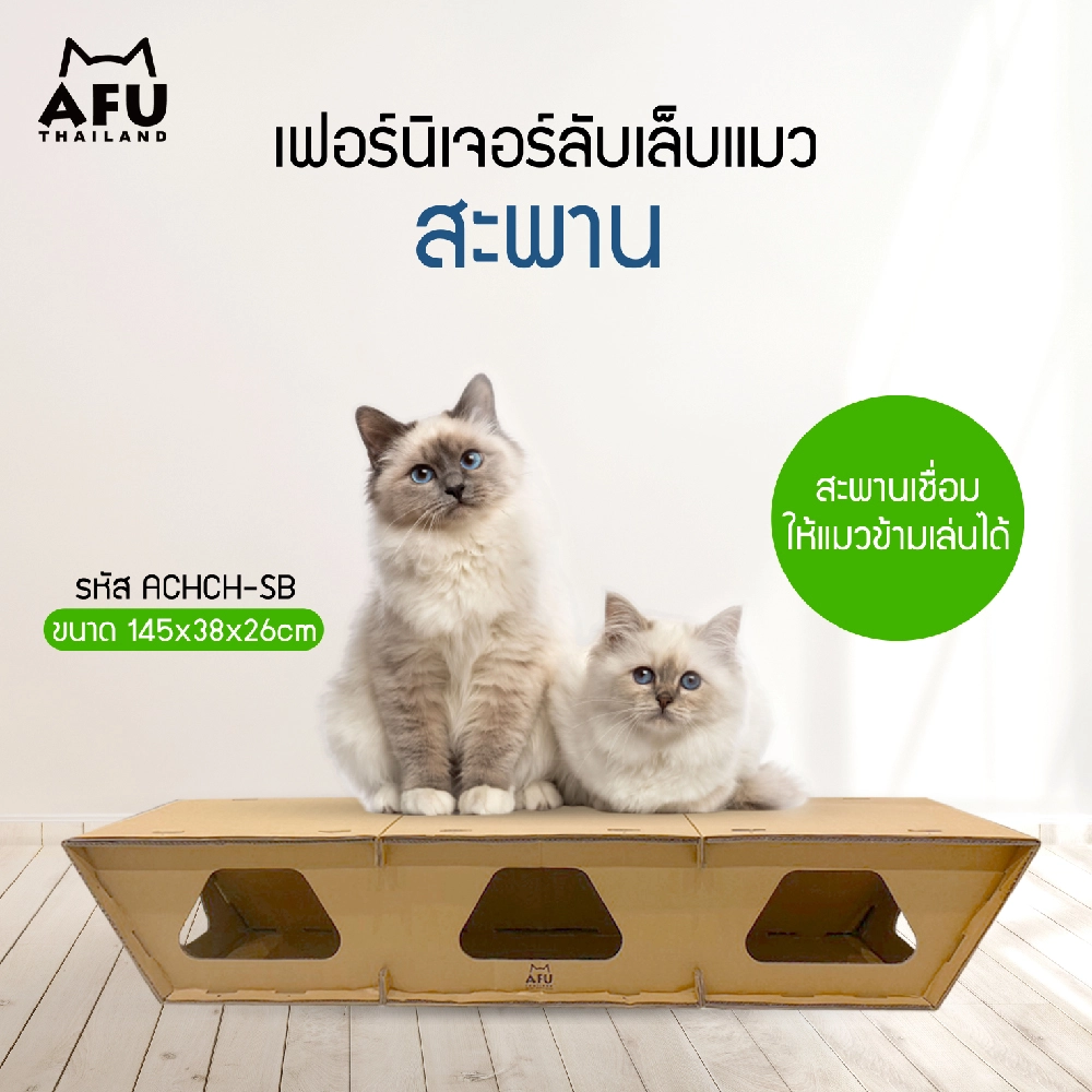 AFU  ที่ลับเล็บบ้านแมว