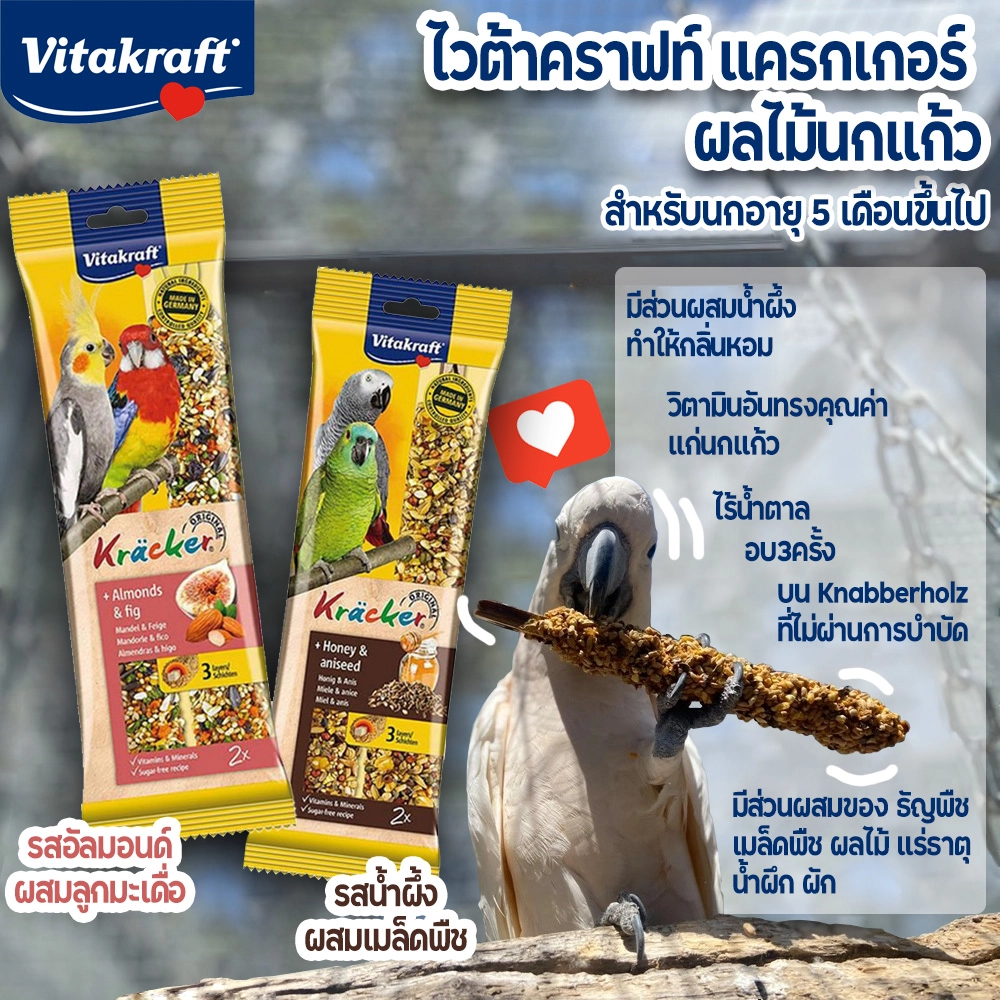 Vitakraft Kracker ผลไม้สำหรับนกแก้ว