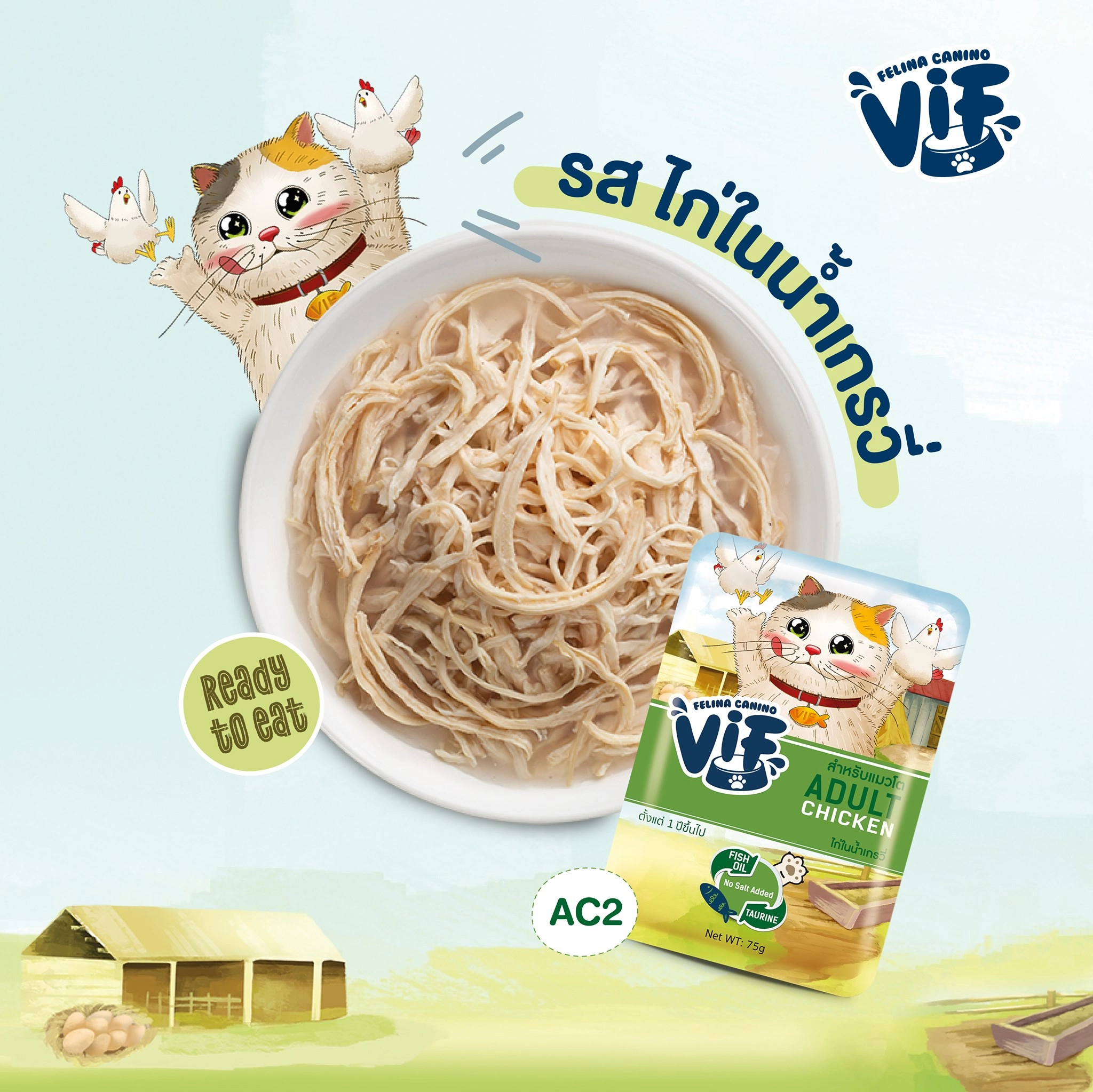 VIF อาหารเปียกแมว สำหรับแมวทุกช่วงวัย 75 กรัม