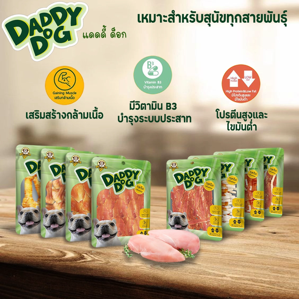 Daddy dog ขนมสุนัข กระดูกผูก 320-500 กรัม