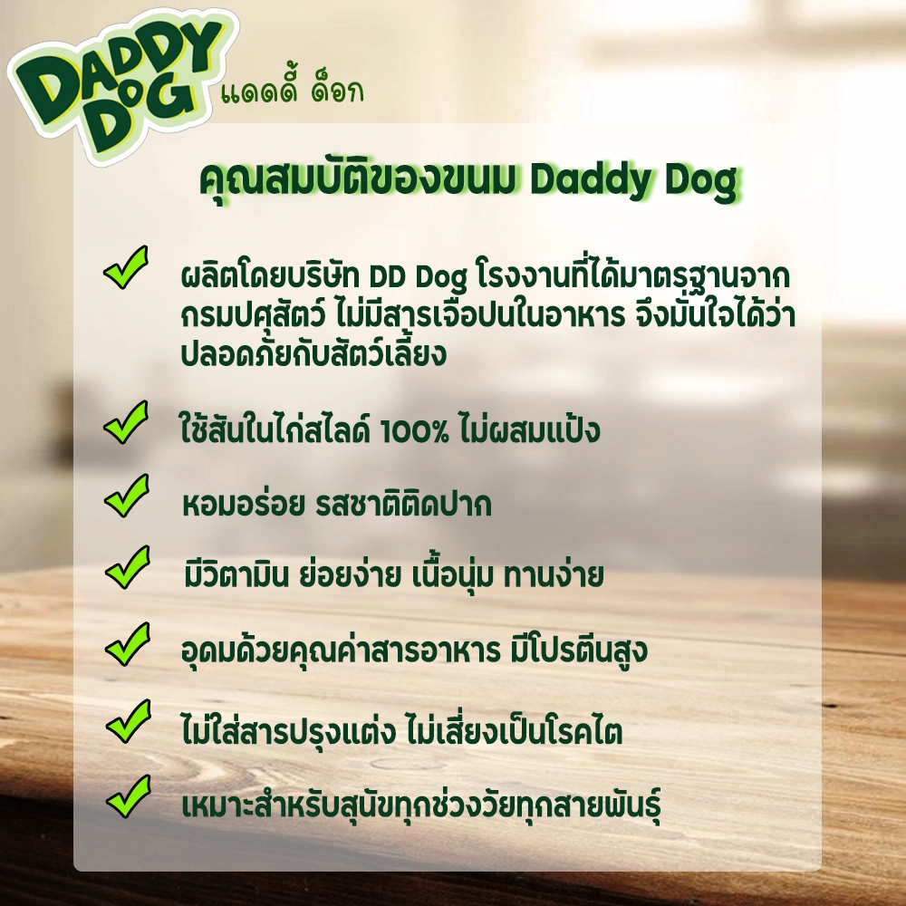 Daddy dog ขนมสุนัข กระดูกผูก 320-500 กรัม