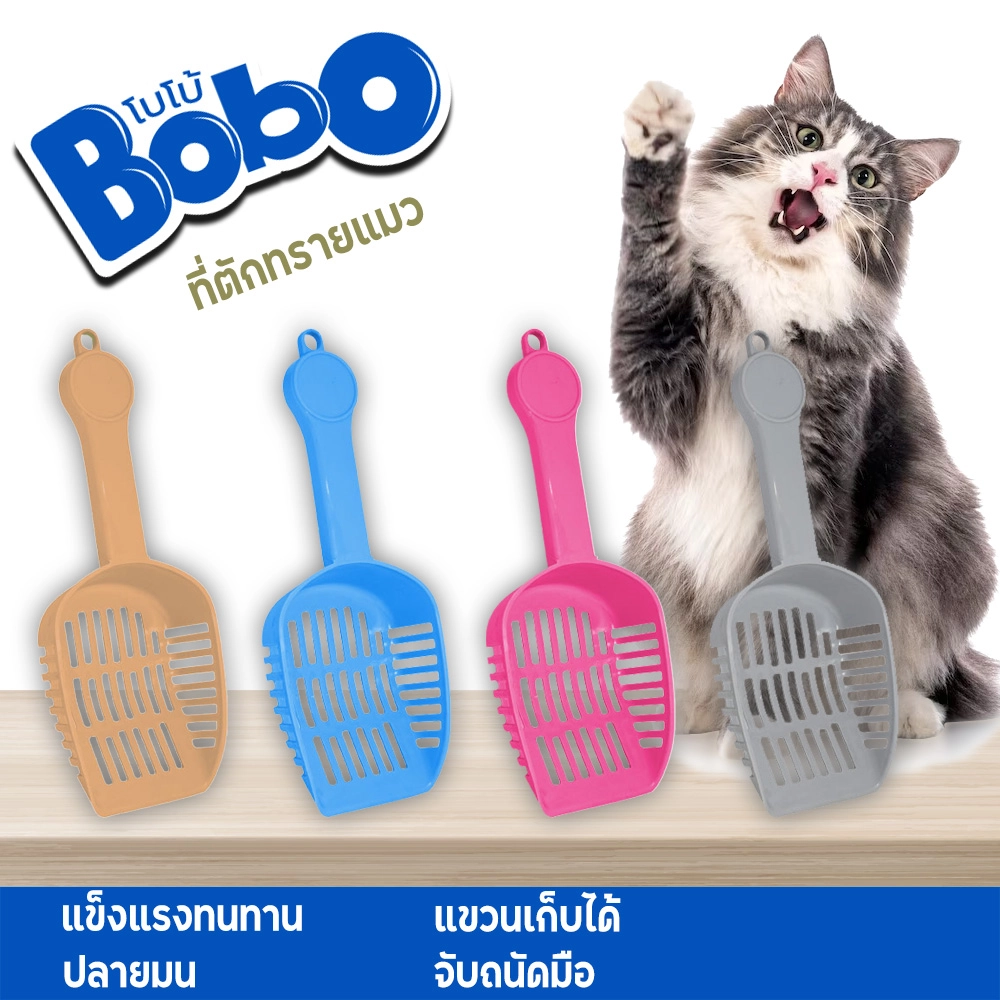 Bobo   Cat Litter Scoop Assorted Colors