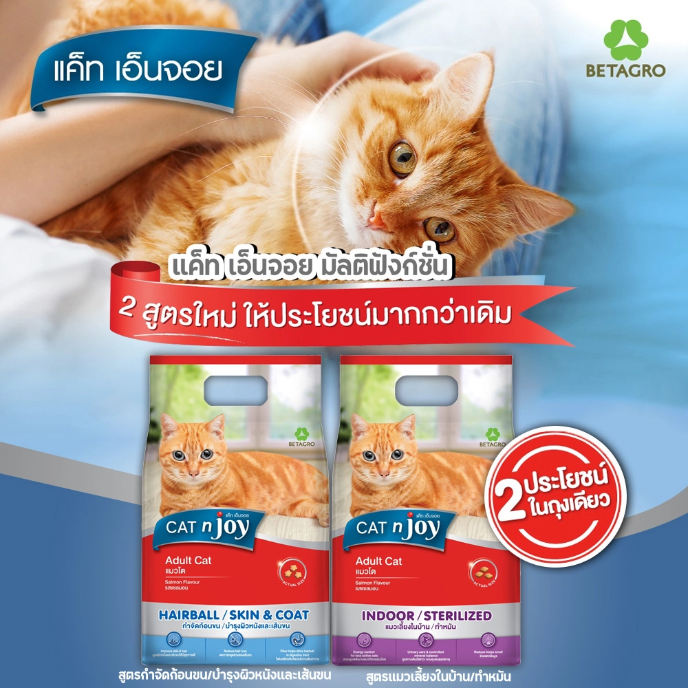 CAT n Joy อาหารเม็ดสำหรับโตทุกสายพันธุ์