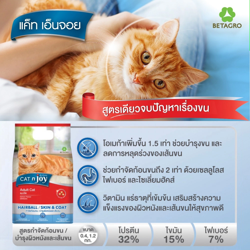 CAT n Joy อาหารเม็ดสำหรับโตทุกสายพันธุ์