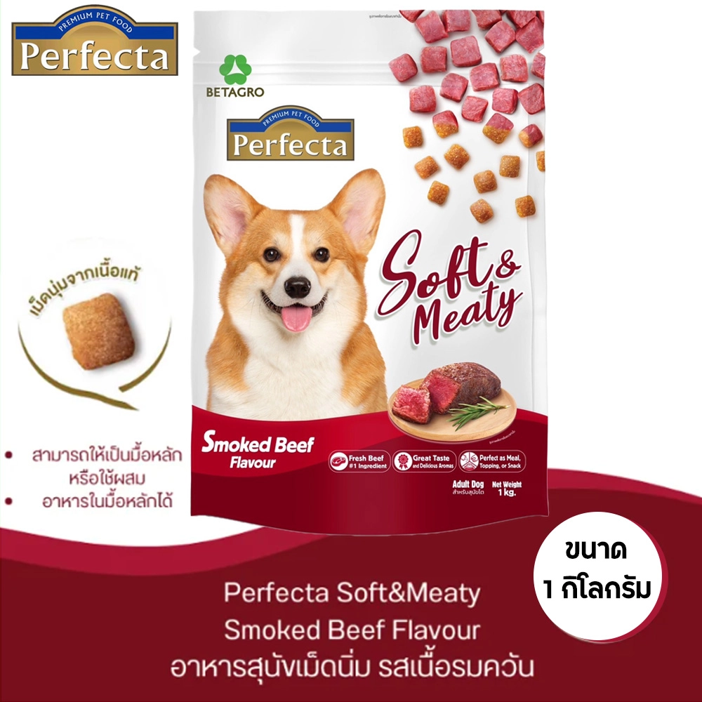 Perfecta Soft&Meaty สุนัขโต1ปีขึ้นไป อ.เม็ดนุ่ม