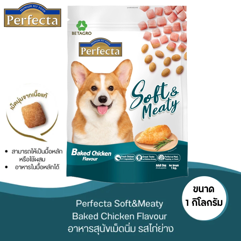 Perfecta Soft&Meaty สุนัขโต1ปีขึ้นไป อ.เม็ดนุ่ม