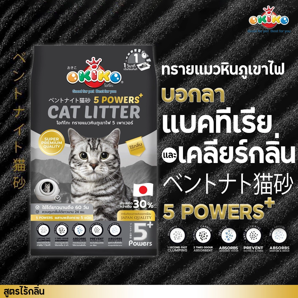 OKIKO Pumice Cat Litter 5 Powers 12 Liters