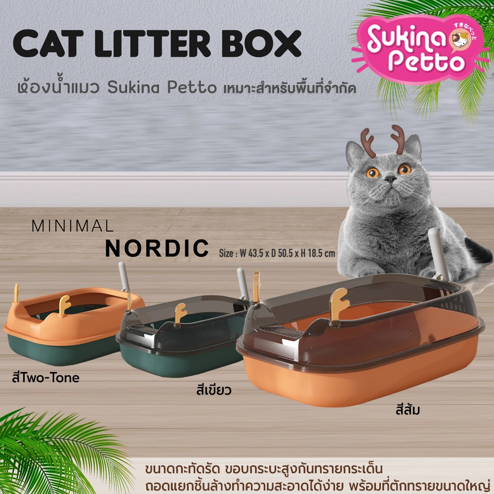 Sukina Petto Cat Litter Box Minimal Nordic