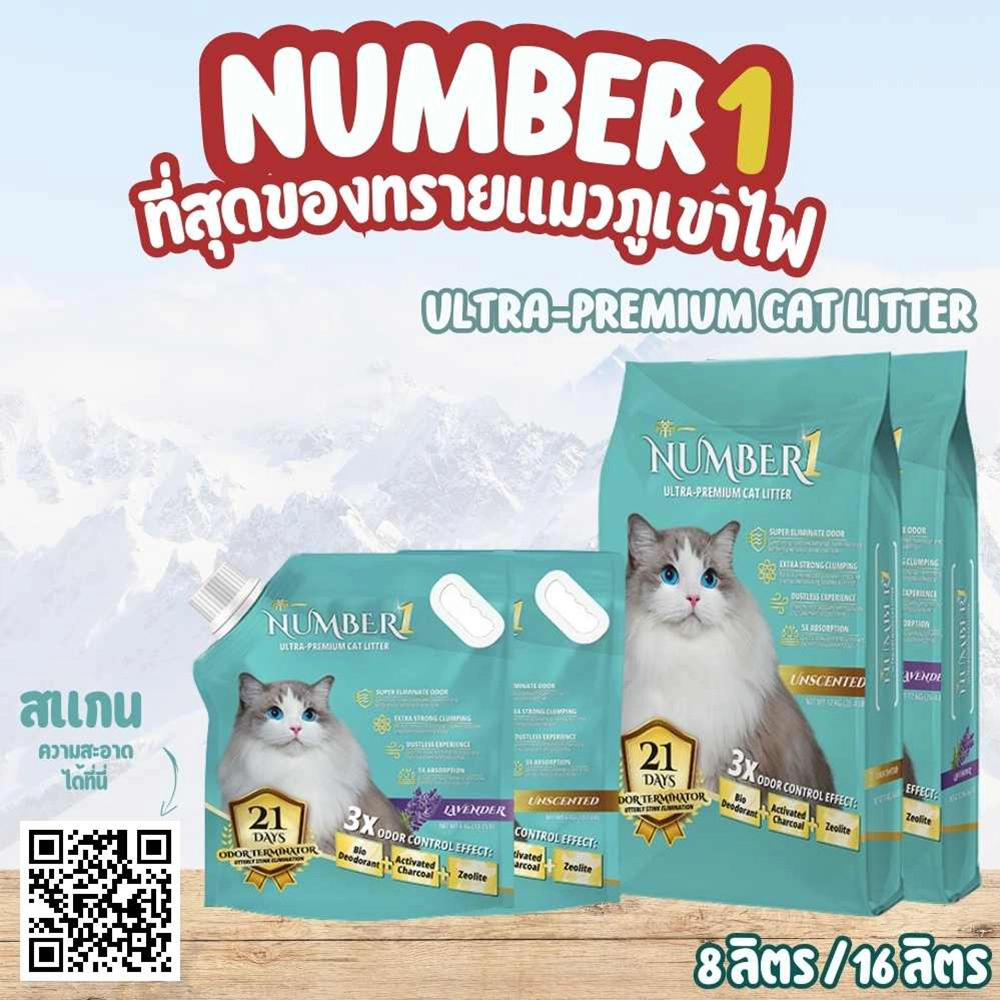 NUMBER1 ทรายแมวภูเขาไฟ สูตรไร้น้ำหอม