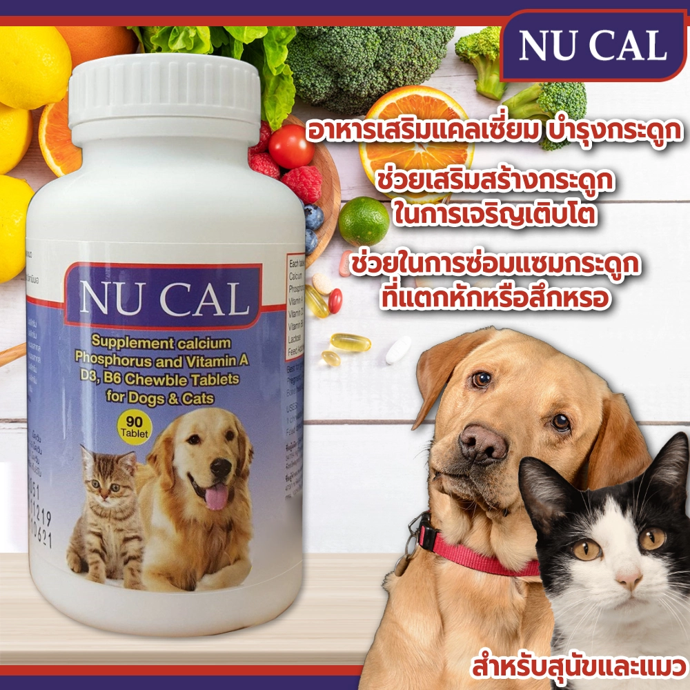 Nu Cal ( นูแคล ) วิตามินเสริมสำหรับสัตว์เลี้ยง