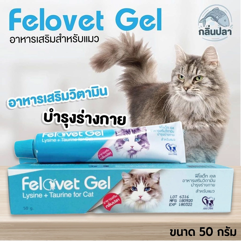 Felovet Gel Vitamins for maintaining the body for cats, fish scent