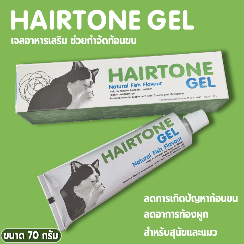 Hairtone Gel วิตามินแมวเสริมไขมัน ช่วยระบาย