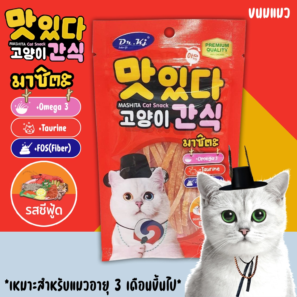 MASHITA Cat Snack ขนมแมวขนาด 35 กรัม. สำหรับแมวทุกสายพันธุ์ทุกช่วงวัย