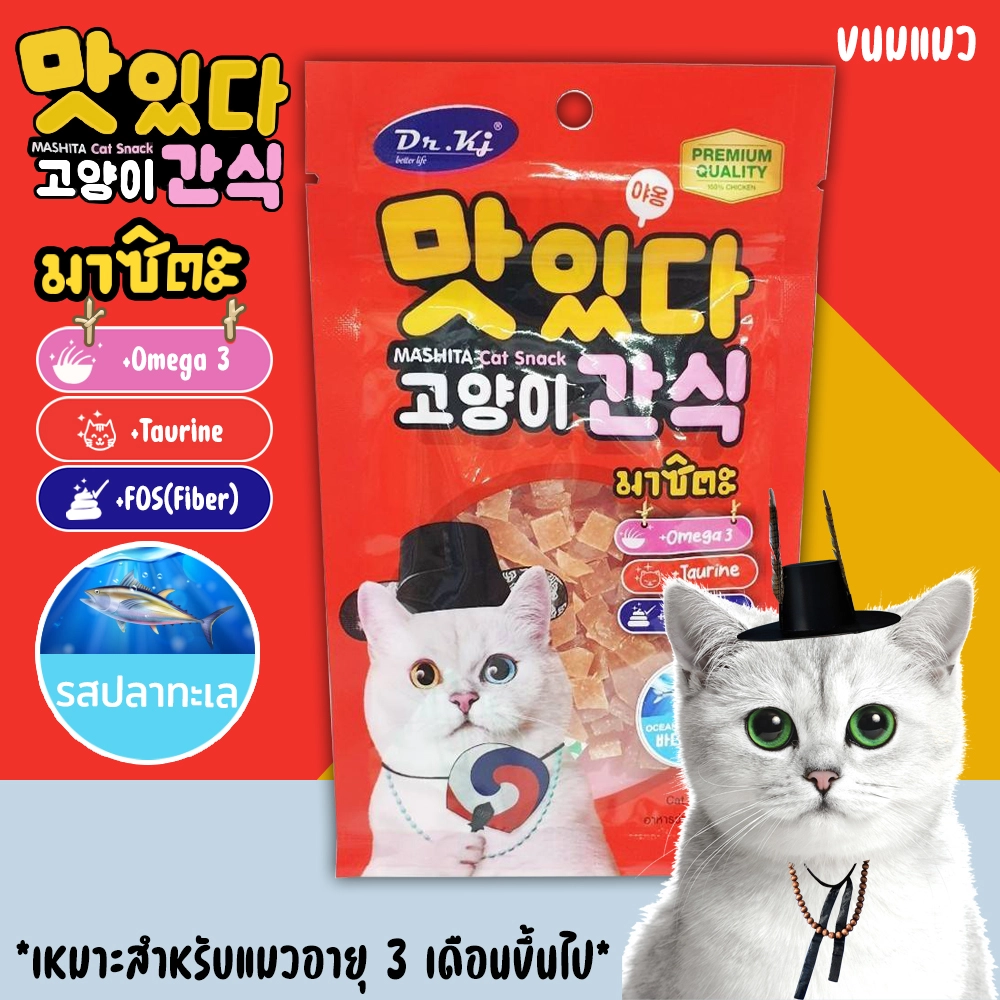 MASHITA Cat Snack ขนมแมวขนาด 35 กรัม. สำหรับแมวทุกสายพันธุ์ทุกช่วงวัย