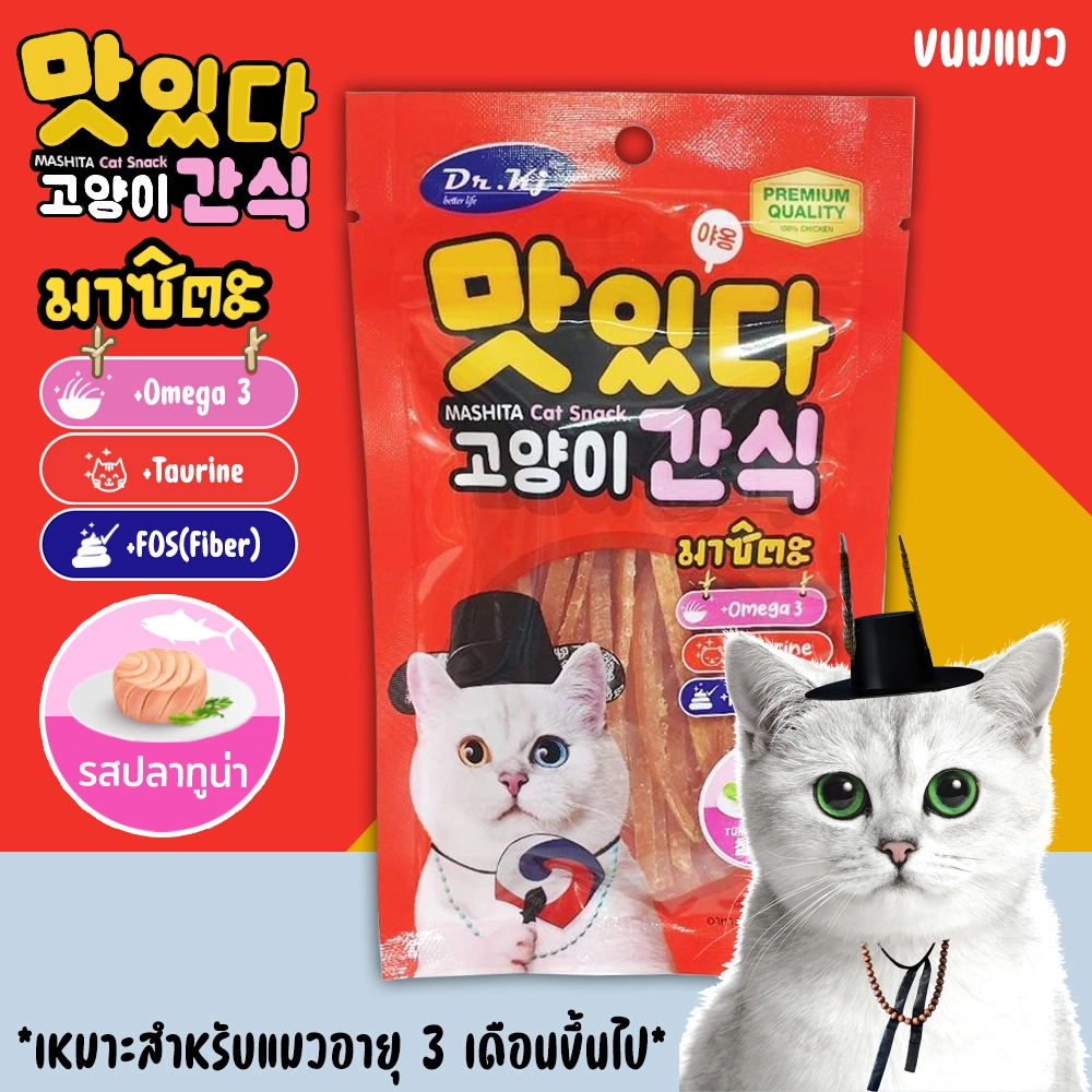 MASHITA Cat Snack ขนมแมวขนาด 35 กรัม. สำหรับแมวทุกสายพันธุ์ทุกช่วงวัย